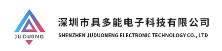 深圳市具多能电子科技有限公司
